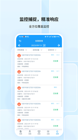 护光者截图1