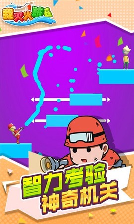 我灭火贼6图1