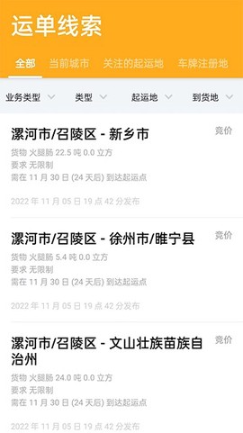 冷易通司机截图2