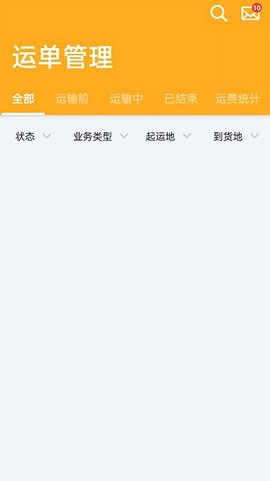 冷易通司机截图3