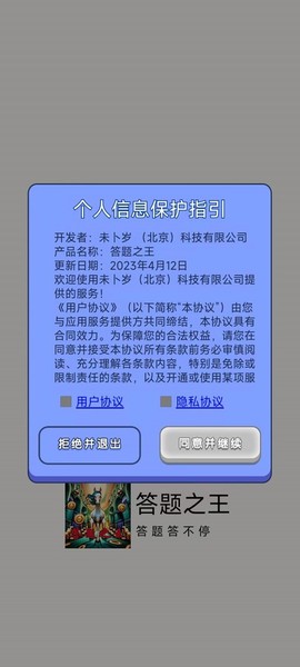 答题之王截图2