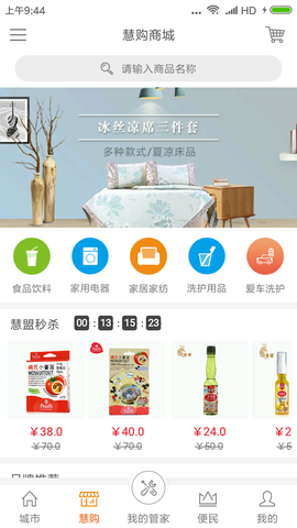 慧盟管家截图3