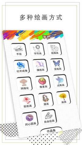 智绘画图截图3