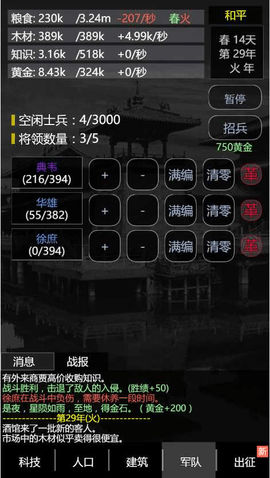 三国之轮回图1
