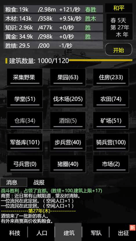 三国之轮回图3