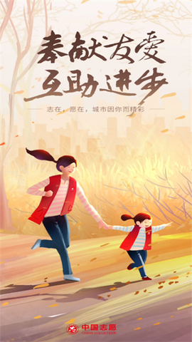 中国志愿截图1