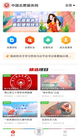 中国志愿截图2