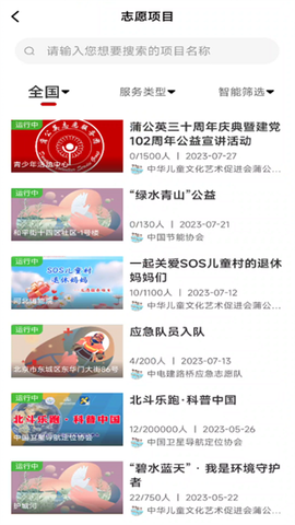中国志愿截图3