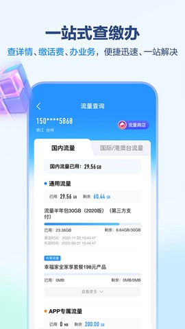 中国移动安徽截图3