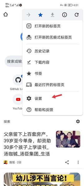 谷歌浏览器海外版[图2]
