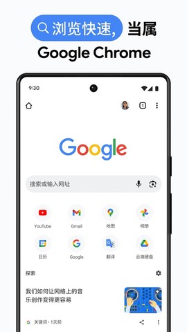 谷歌浏览器海外版图1