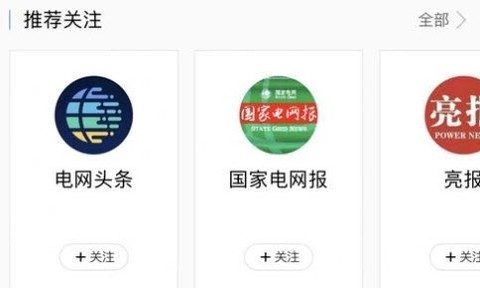 电网头条[图1]