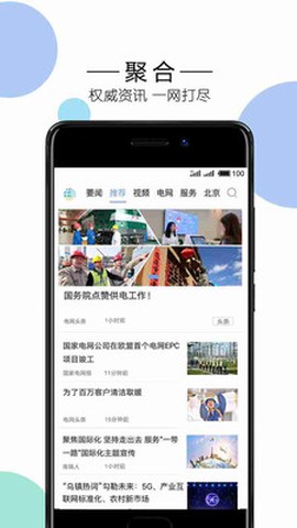 电网头条截图1