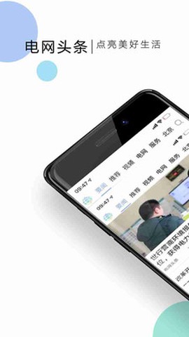 电网头条截图2