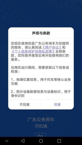 广东公务用车截图2