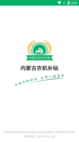 内蒙古农机补贴图1