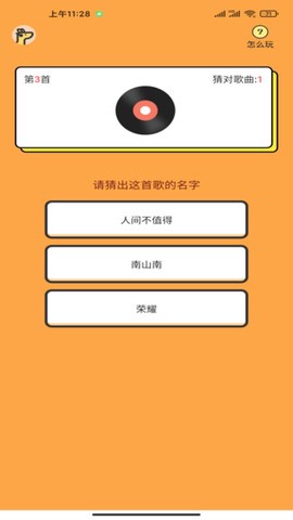 袋鼠猜歌截图2