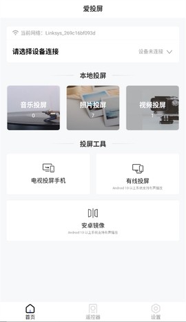 爱投屏[图1]