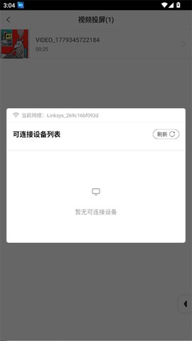 爱投屏[图2]