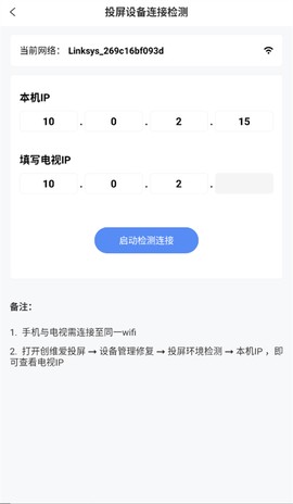 爱投屏[图4]