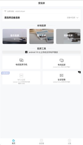 爱投屏截图2