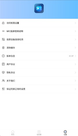 爱投屏截图3