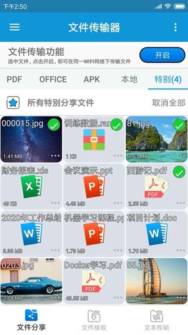 文件传输器截图2