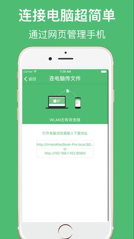 文件传输器截图3