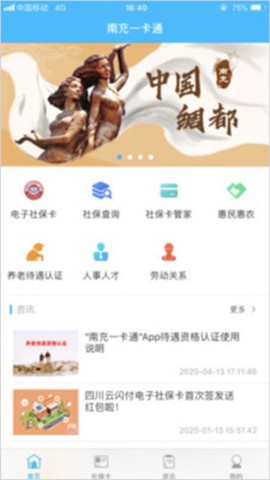 南充一卡通截图1