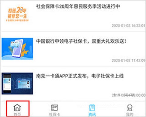 南充一卡通截图2