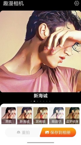 趣漫相机[图1]