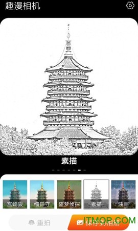 趣漫相机截图2