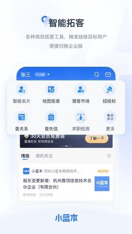 小蓝本截图3
