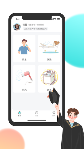 校园汇生活截图1