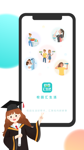 校园汇生活截图2