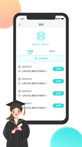 校园汇生活截图3