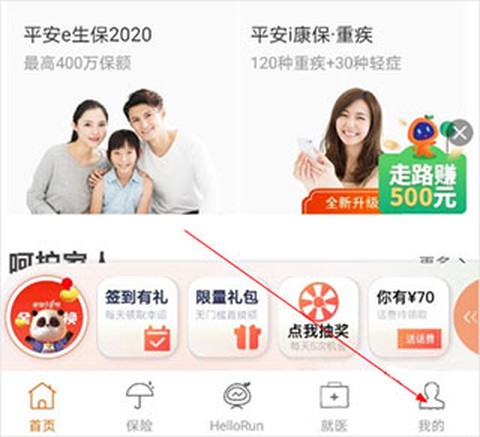 平安健康保险[图3]