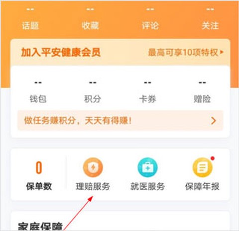 平安健康保险[图4]