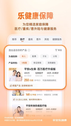平安健康保险截图1