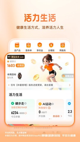 平安健康保险截图2