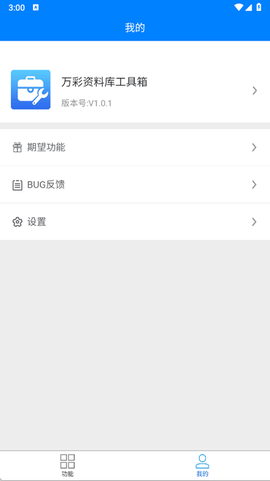 万彩资料库截图1