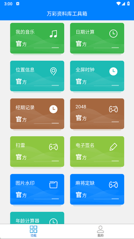 万彩资料库截图3