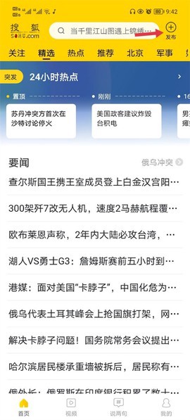 搜狐网截图1