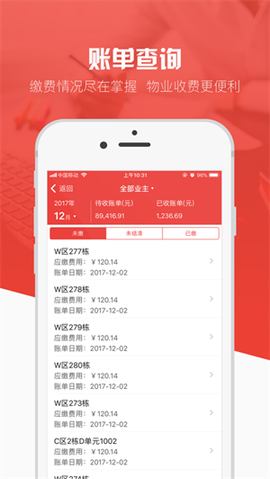 物业贝贝截图1