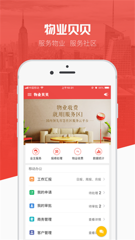 物业贝贝截图3