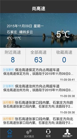 尚高速截图2