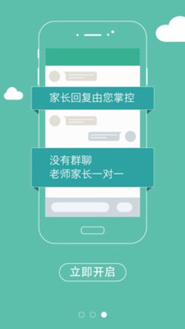 老师说截图3