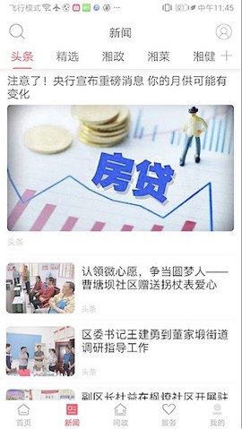 掌上芦淞截图2