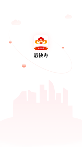 洛快办截图2