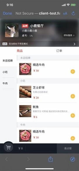 飞鸽点餐截图1